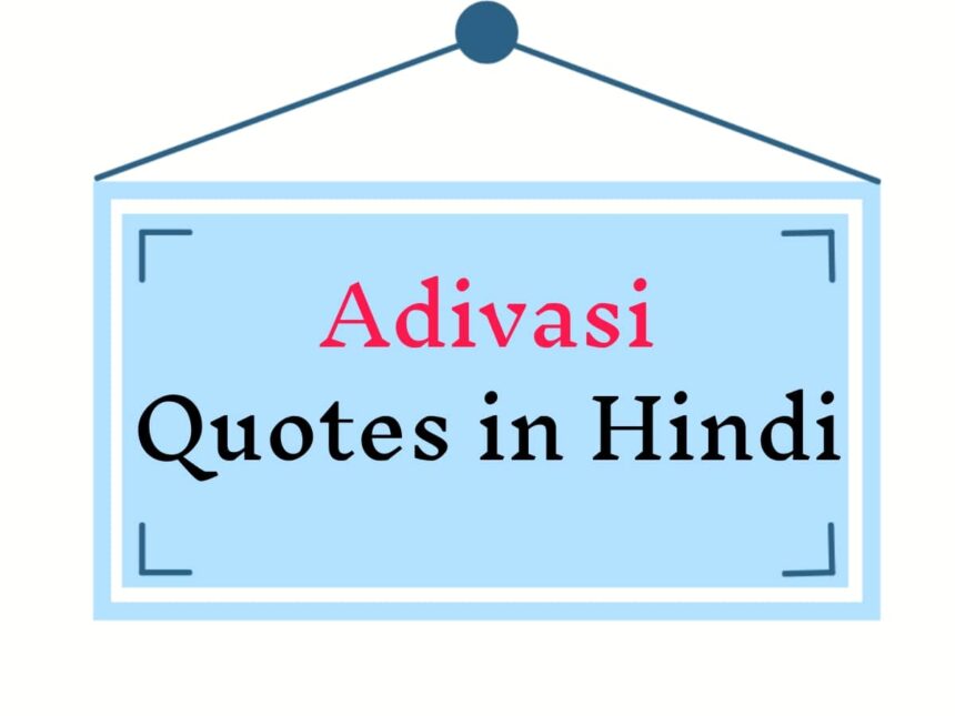 Adivasi Quotes in Hindi