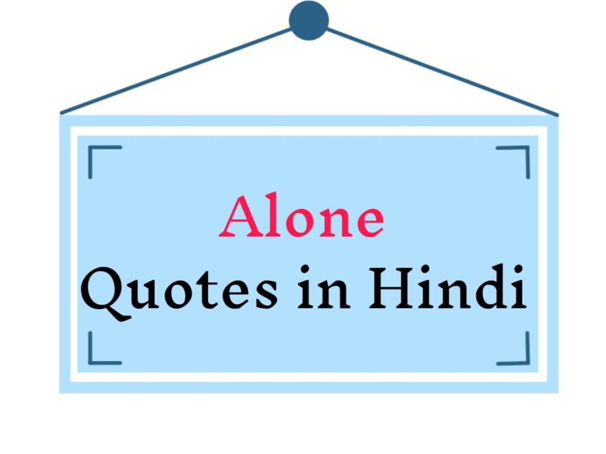 Alone Quotes in Hindi