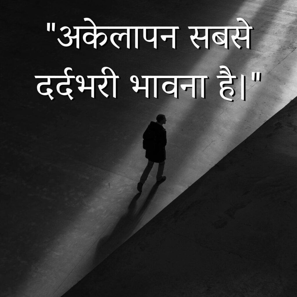 Alone Sad Quotes in Hindi