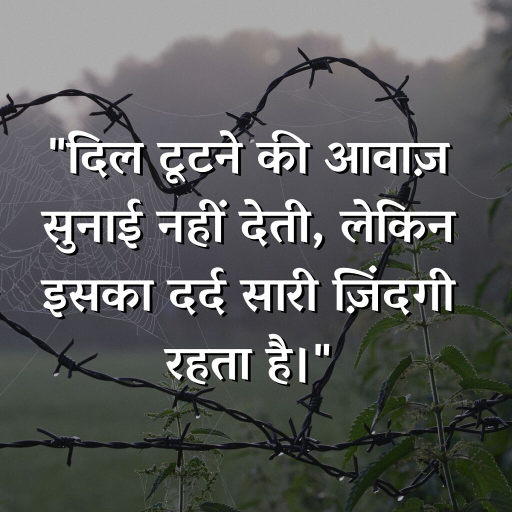 Broken Heart Quotes in Hindi