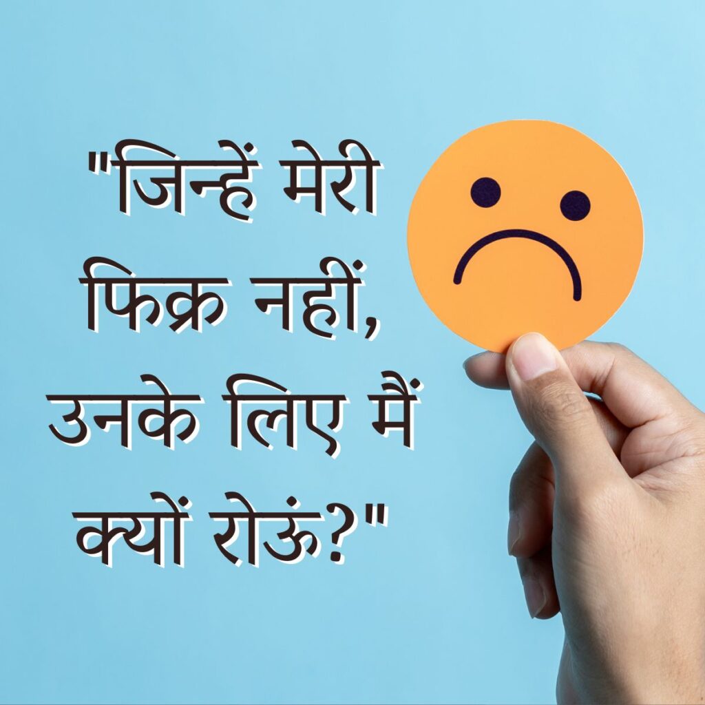 Emotional Self Respect Quotes in Hindi