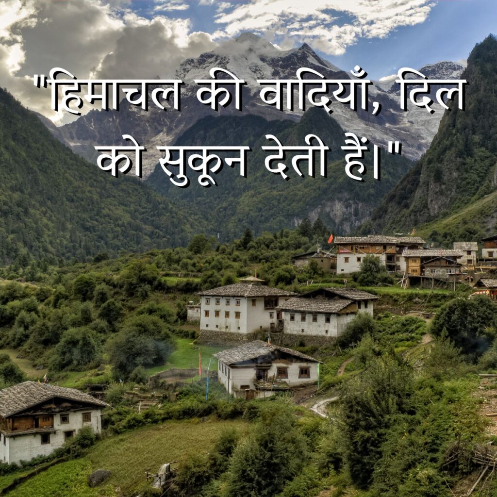 Himachal Quotes in Hindi