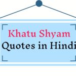 Khatu Shyam Quotes in Hindi