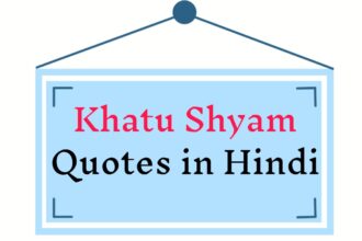 Khatu Shyam Quotes in Hindi