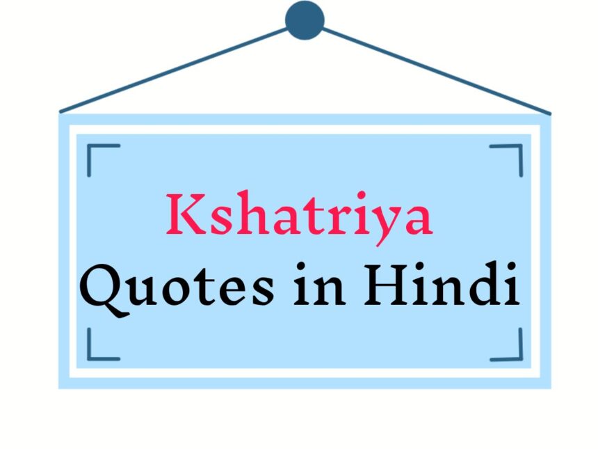 Kshatriya Quotes In Hindi