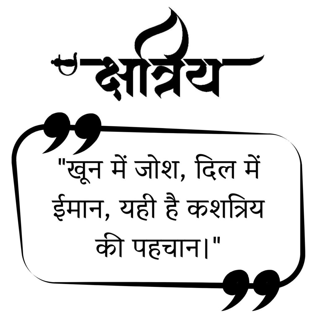 Kshatriya Shayari in Hindi