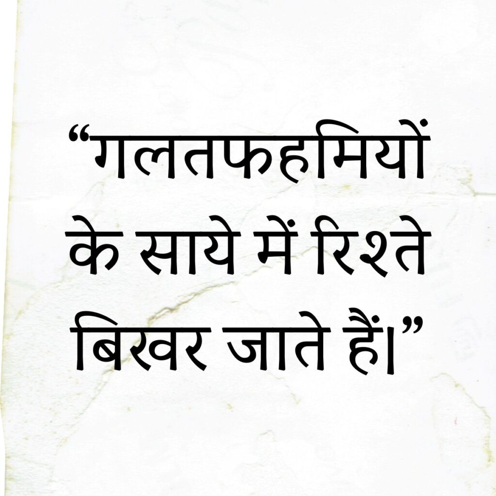 Misunderstanding Quotes in Hindi