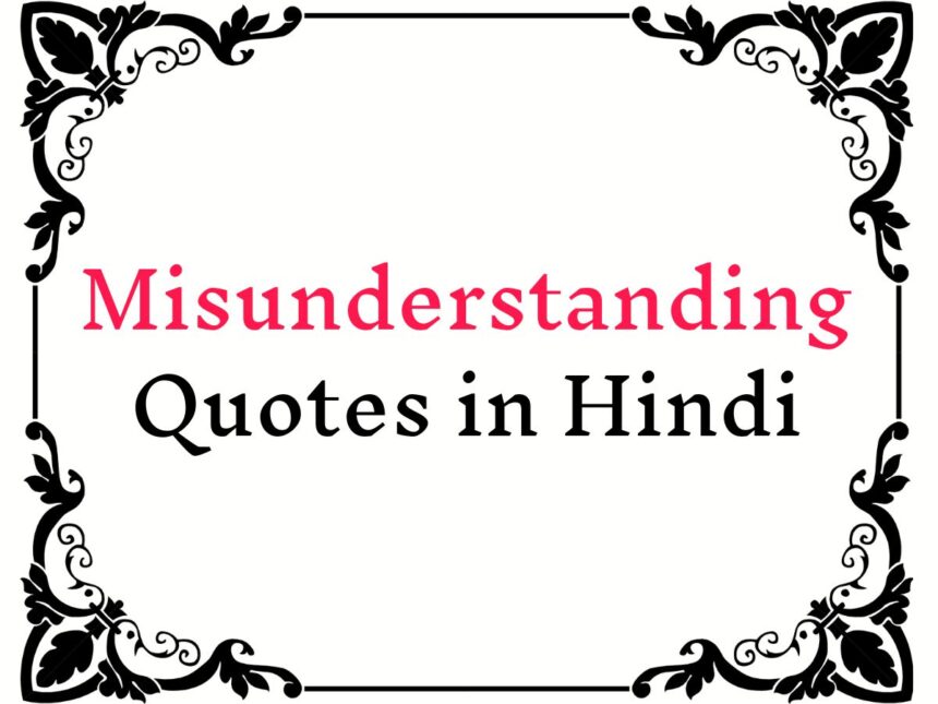 Misunderstanding Quotes in Hindi