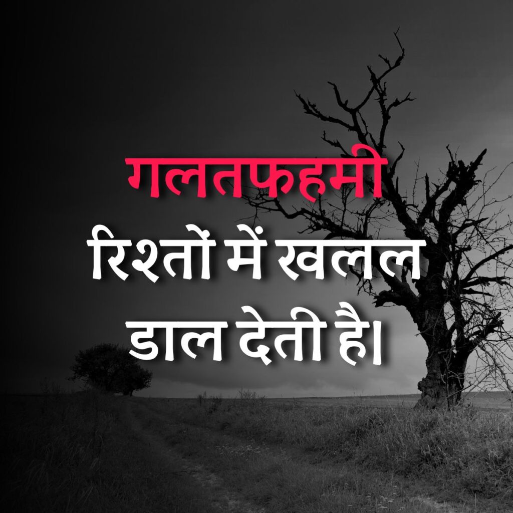 Misunderstanding Quotes in Hindi for Instagram