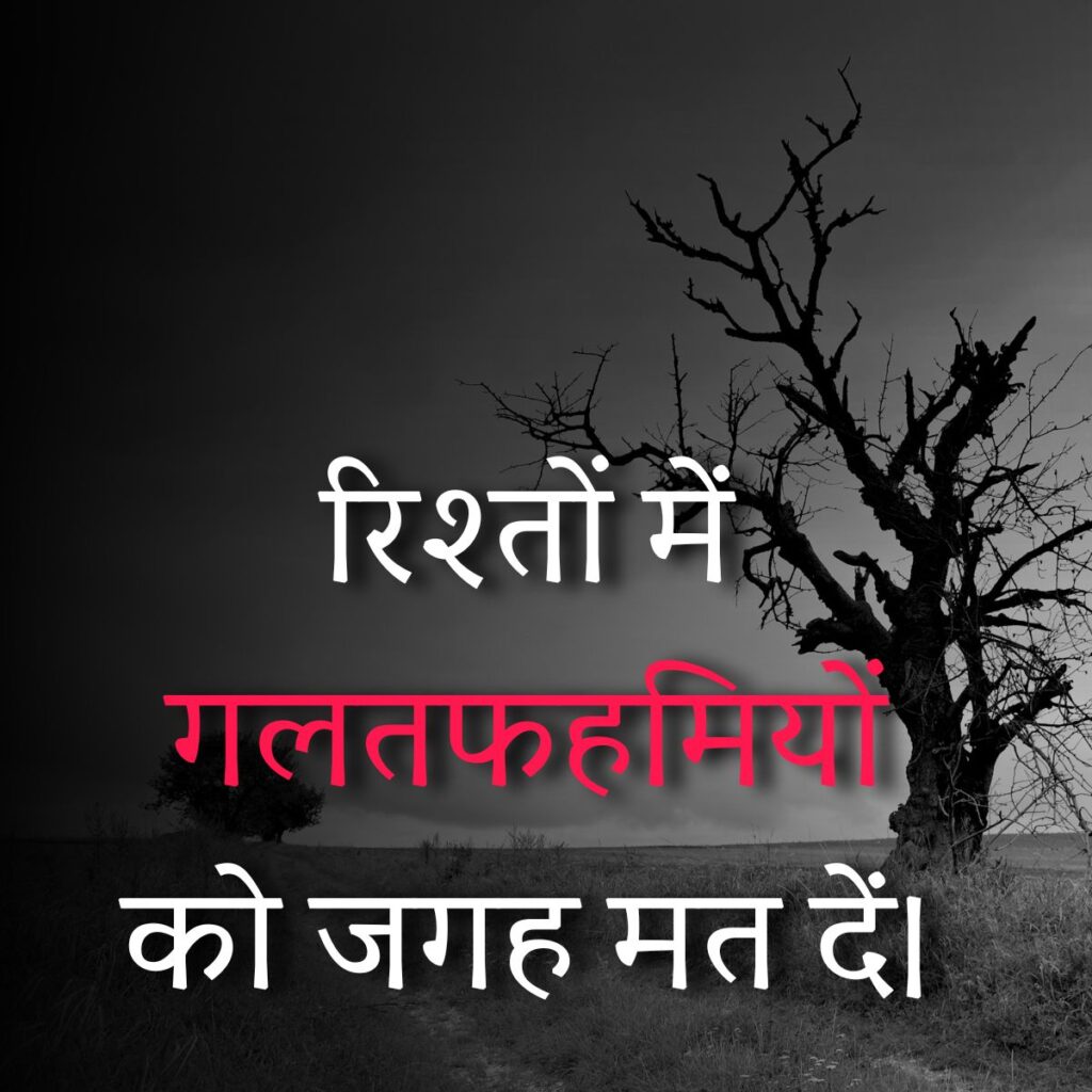 Misunderstanding Quotes in Hindi for WhatsApp