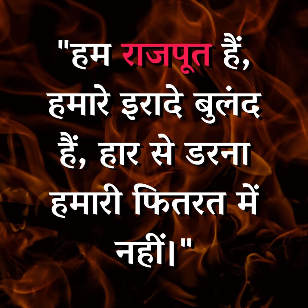 Rajput Shayari in Hindi