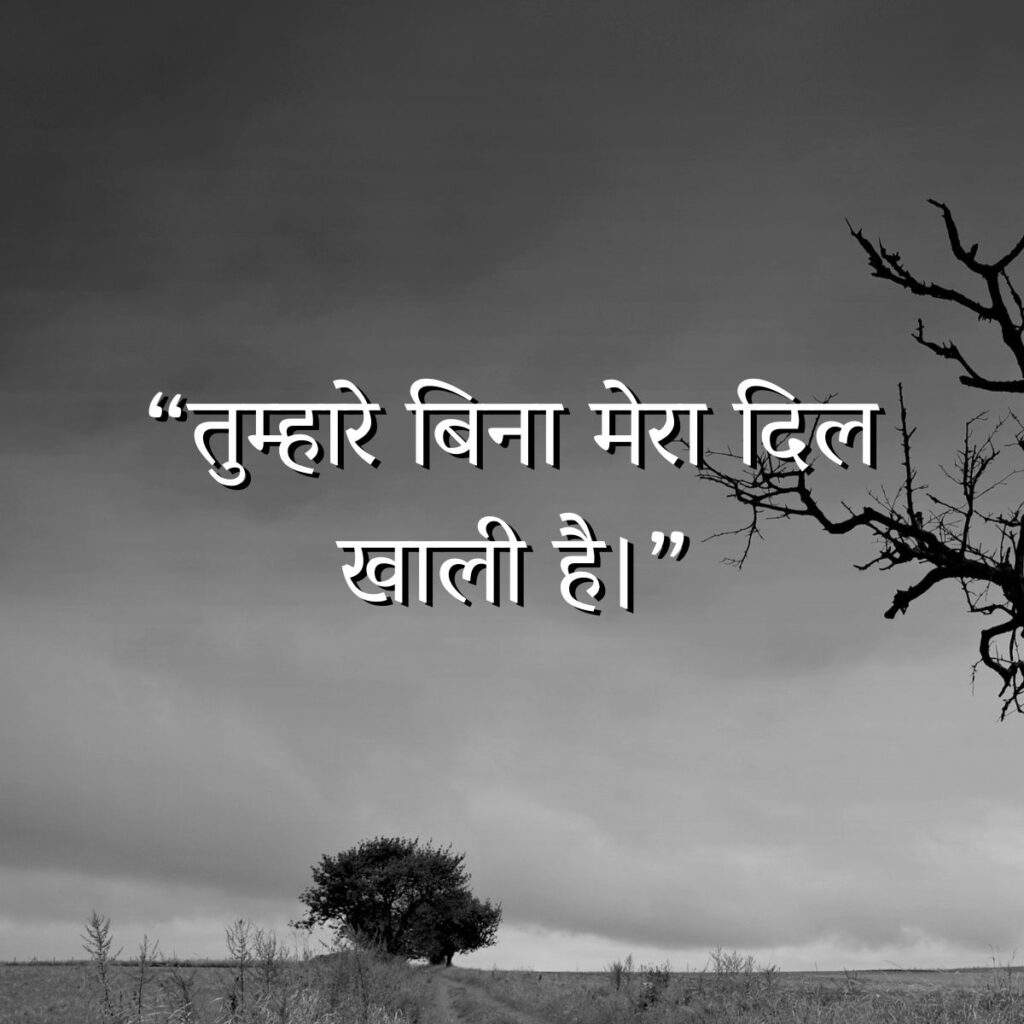 Sad Love Quotes in Hindi for Girlfriend