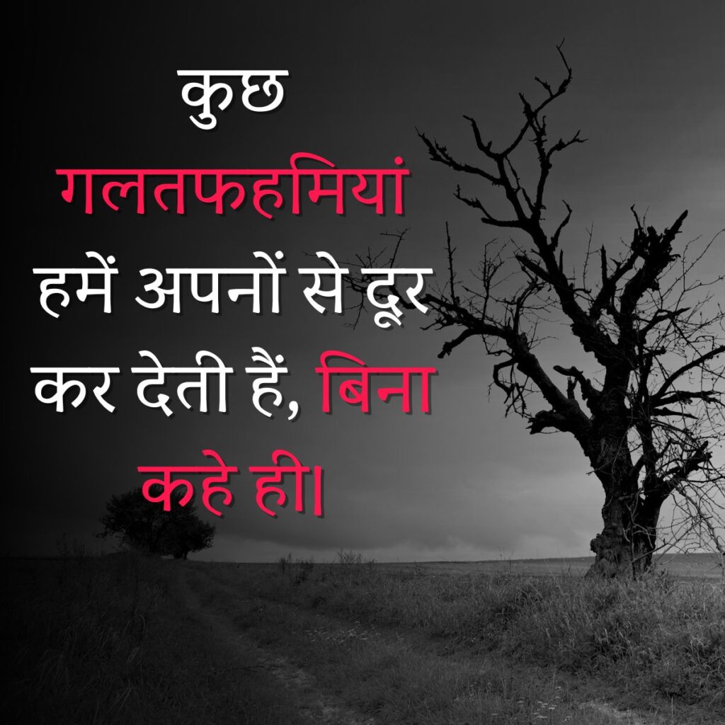 Sad Misunderstanding Quotes in Hindi