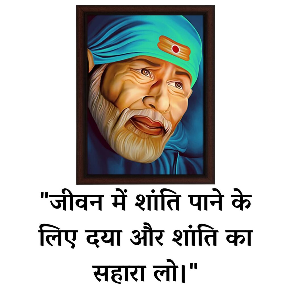 Sai Baba Images with Quotes in Hindi