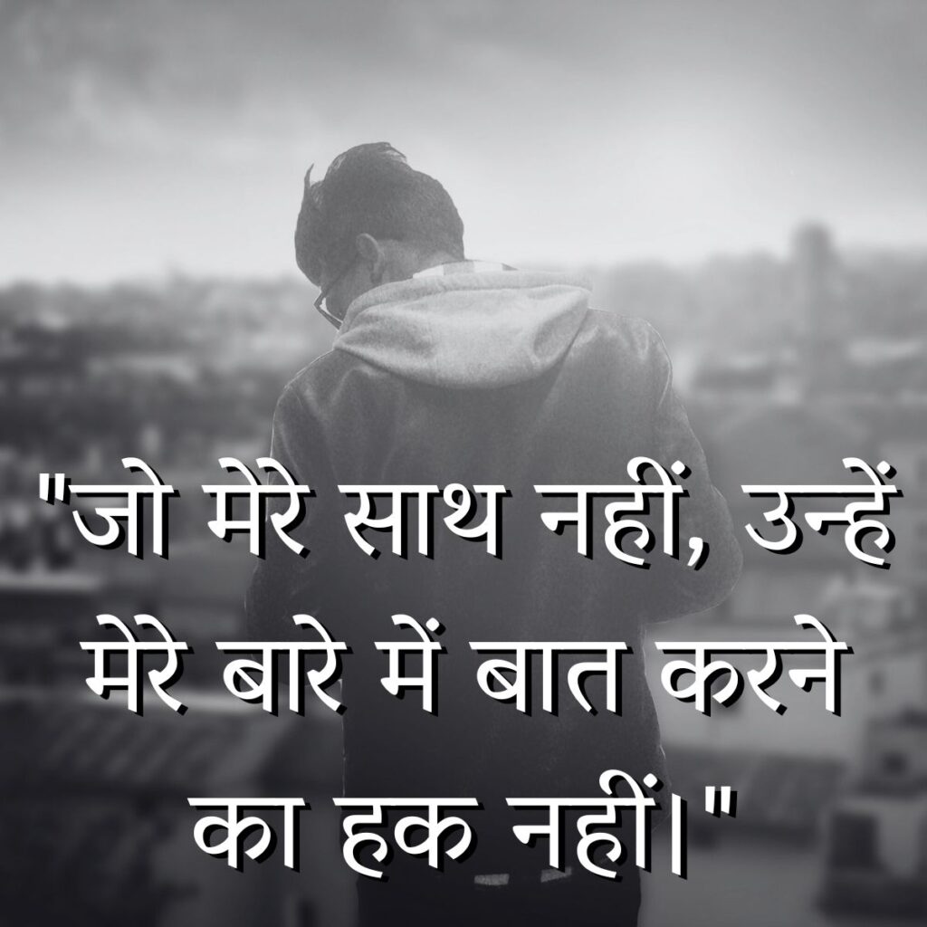 Self Respect Killer Attitude Quotes in Hindi