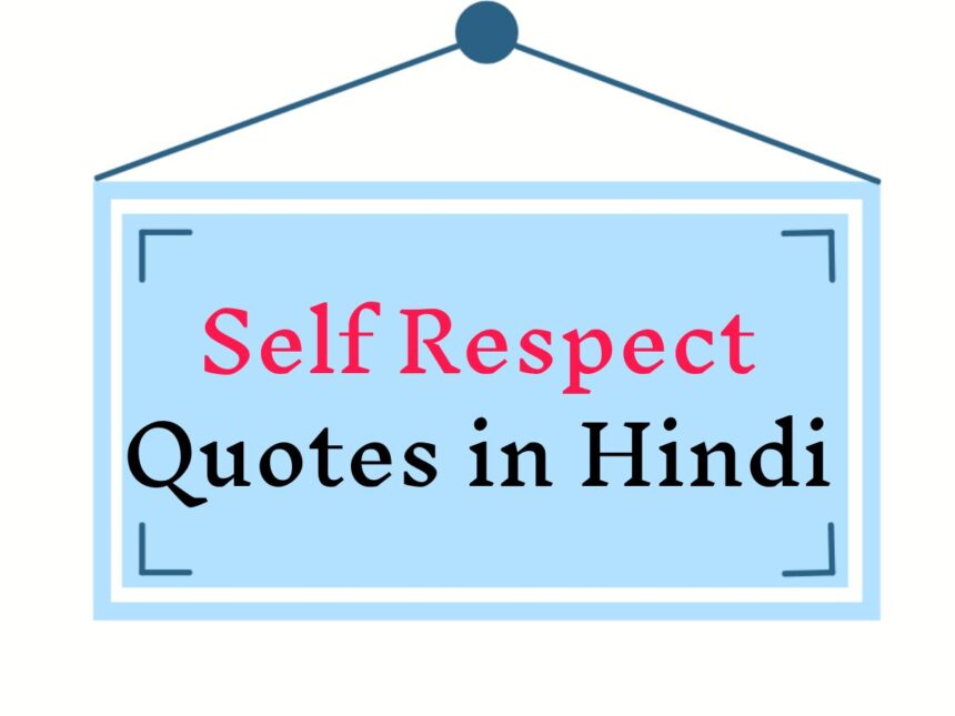 Self Respect Quotes In Hindi