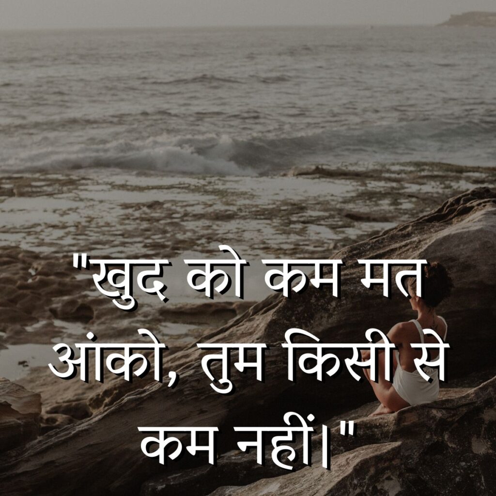 Self Respect Quotes in Hindi for Students