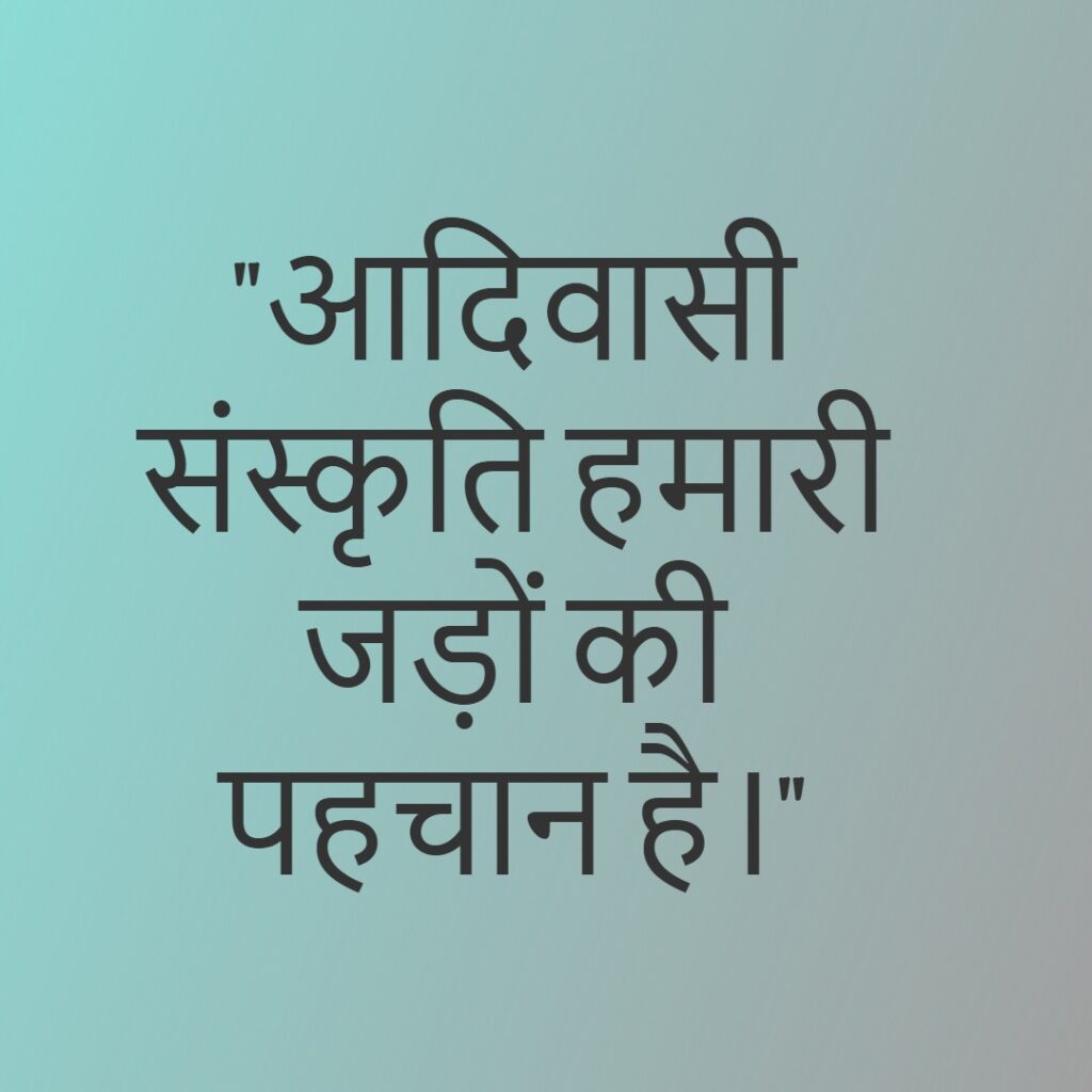Adivasi Quotes in Hindi
