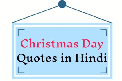 Christmas Day Quotes in Hindi