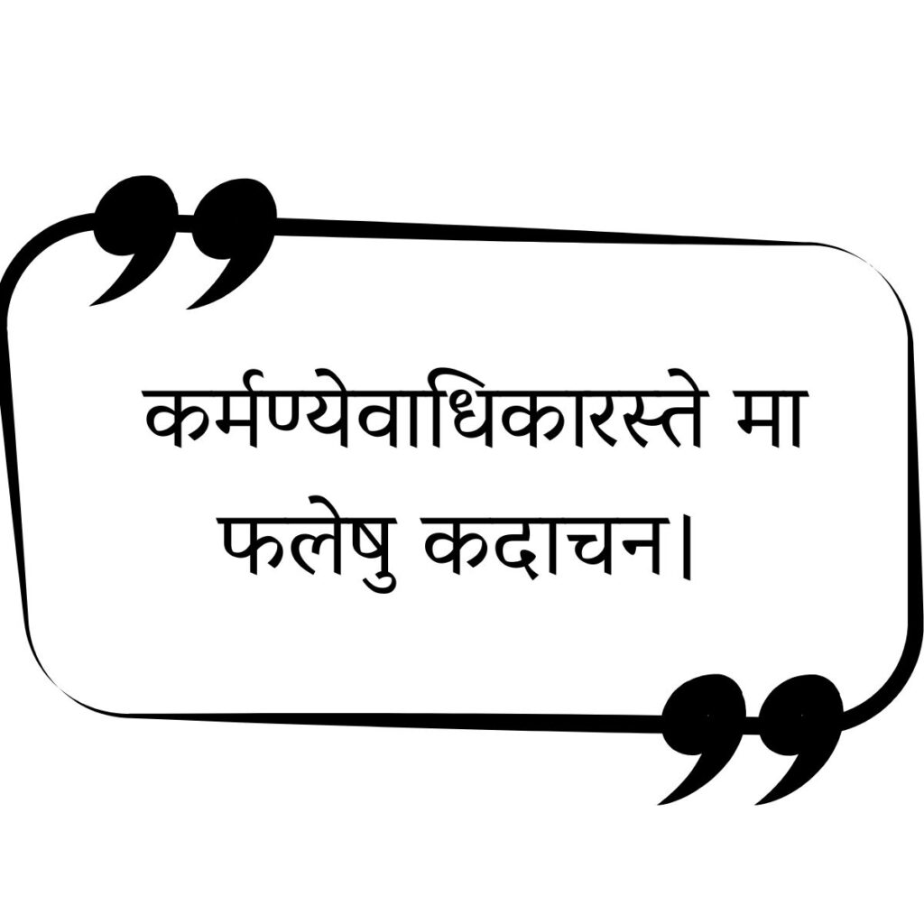 Geeta Quotes in Hindi