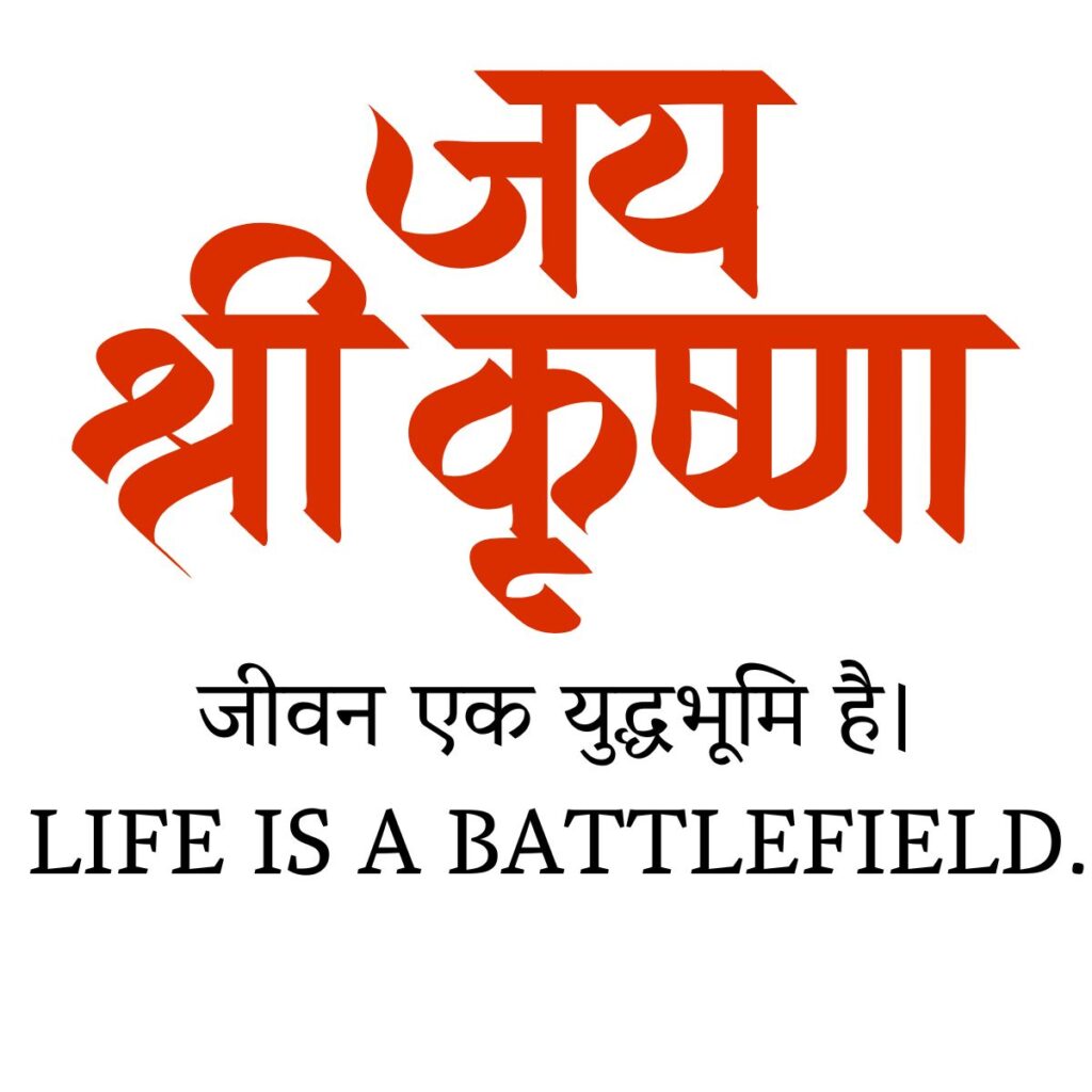 Krishna Geeta Quotes in Hindi