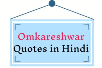 Omkareshwar Quotes In Hindi