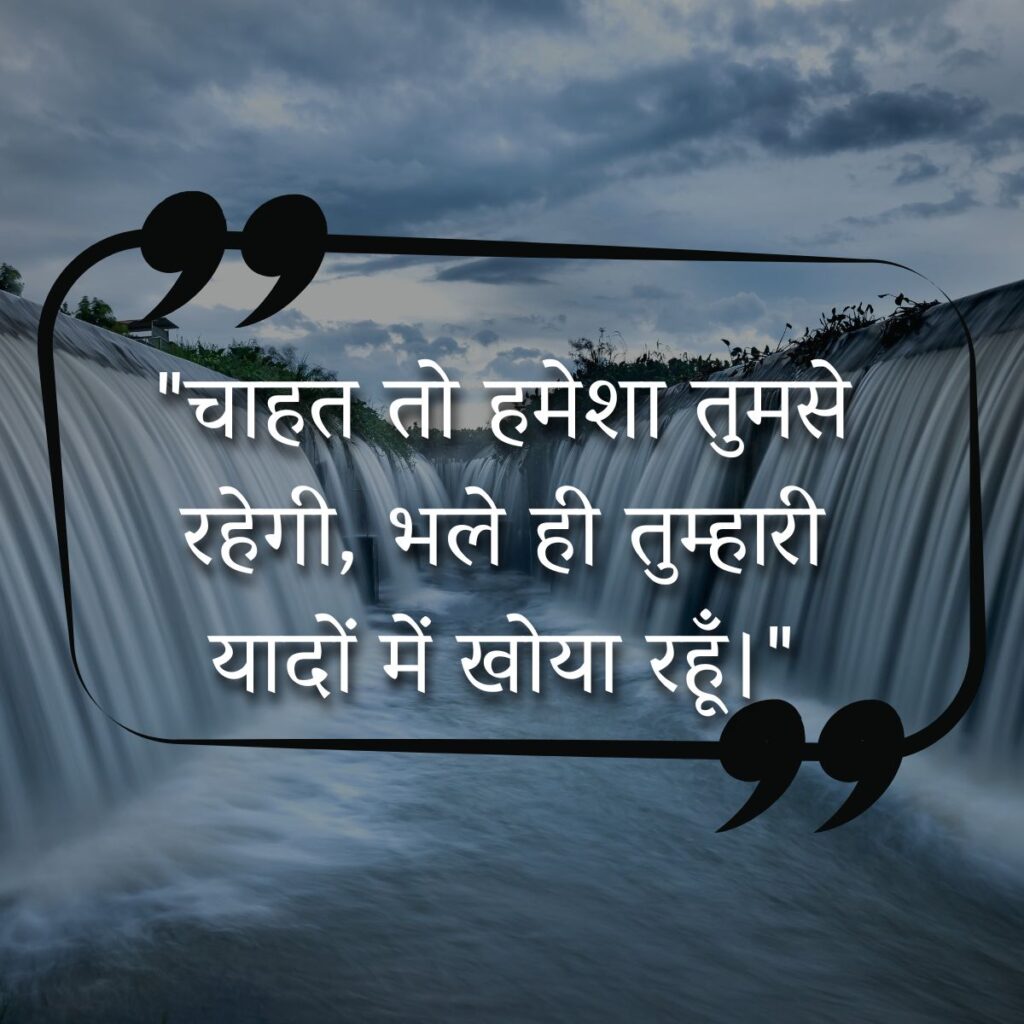 One Sided Love Quotes in Hindi