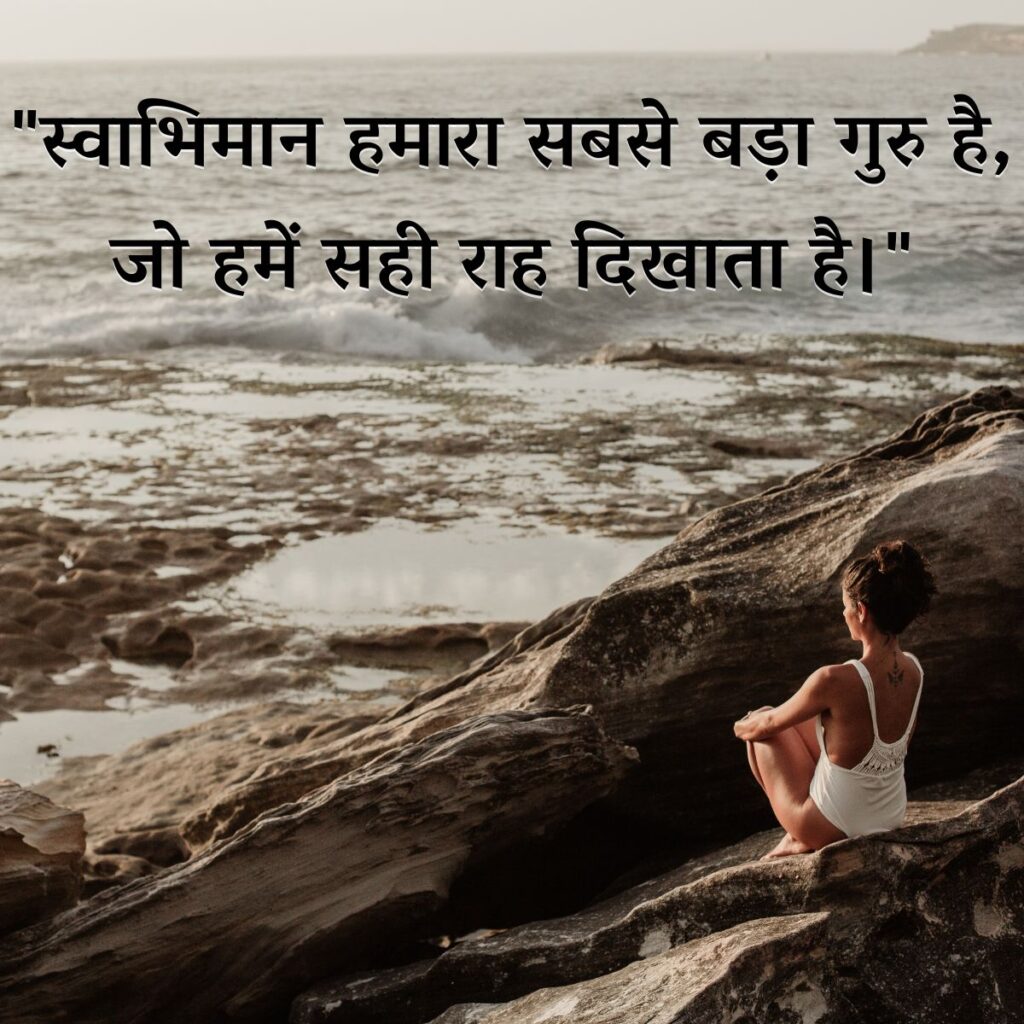 Swabhiman Quotes in Hindi