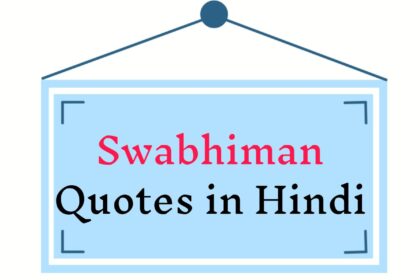 Swabhiman Quotes in Hindi