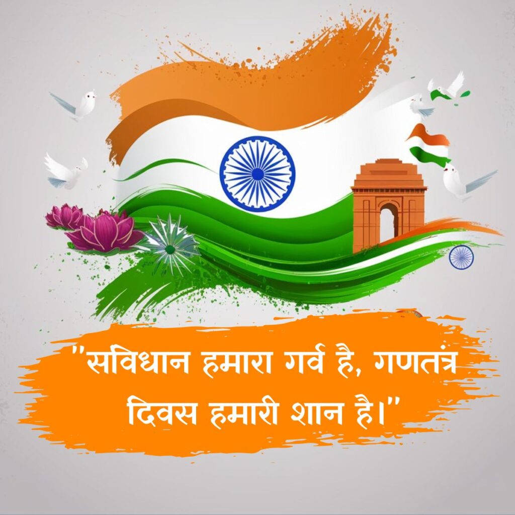 Republic Day Quotes in Hindi