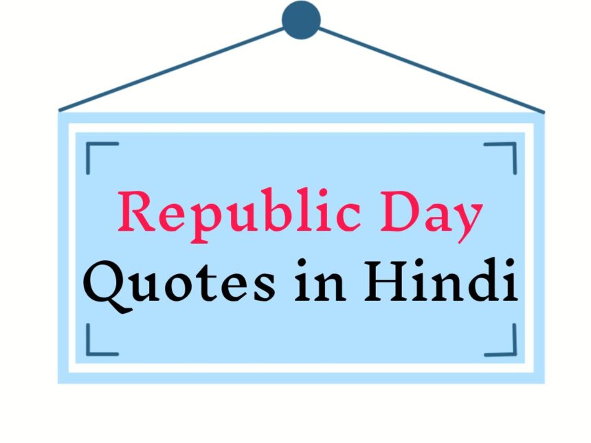 Republic Day Quotes in Hindi