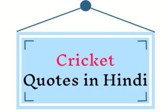 Cricket Quotes In Hindi